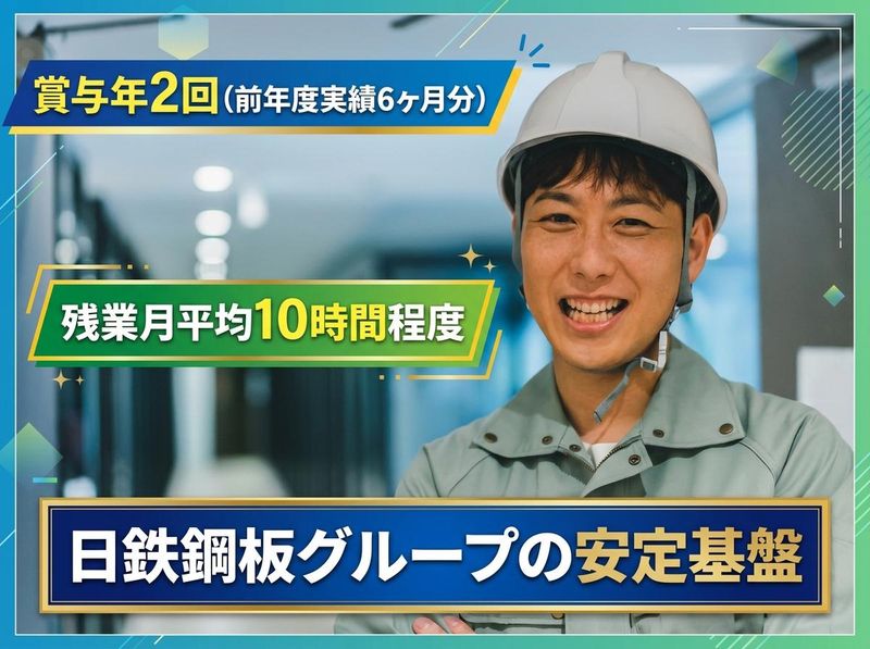 船橋ファクトリーサービス株式会社の求人・転職情報