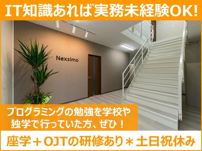 株式会社ネクシモの求人・転職情報