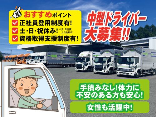 NX東北トラック株式会社 盛岡支店の求人・転職情報
