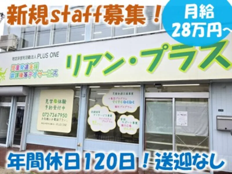 特定非営利活動法人plus oneの求人・転職情報