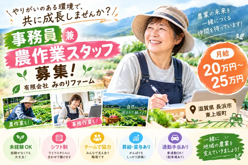 有限会社みのりファームの求人・転職情報