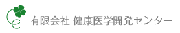 有限会社　健康医学開発センターの求人・転職情報