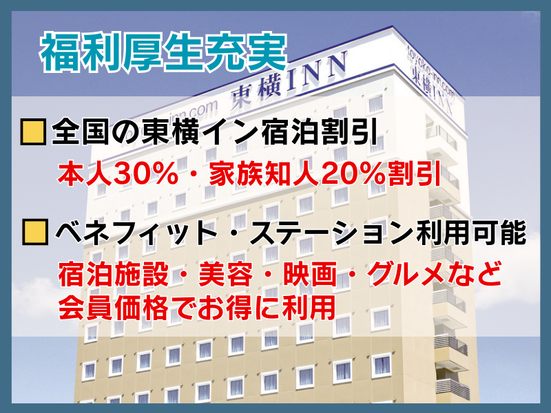 東横INN三ノ輪駅のアルバイト・バイト求人情報-05