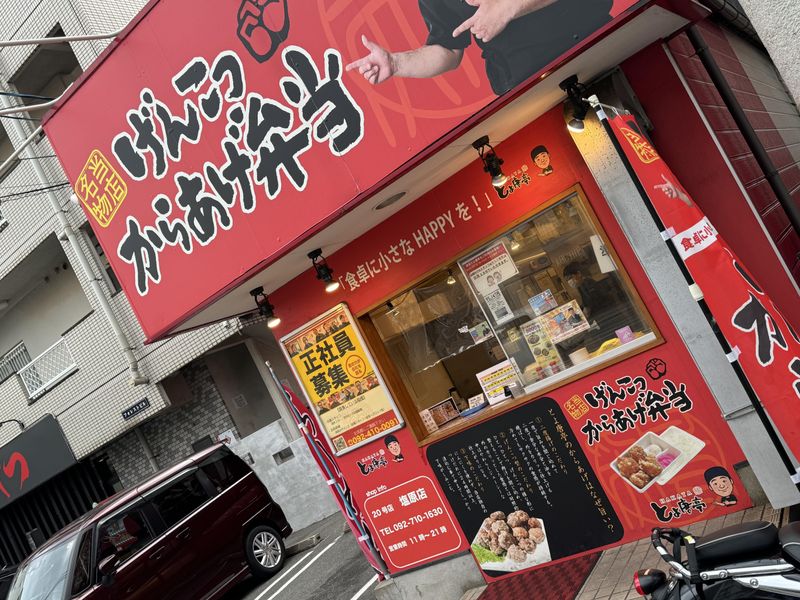 博多とよ唐亭　塩原店のアルバイト・バイト求人情報-39