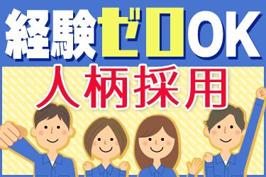 株式会社フローム富山営業所の求人