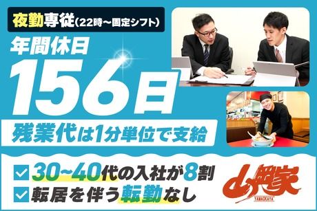 株式会社丸千代山岡家の求人・転職情報