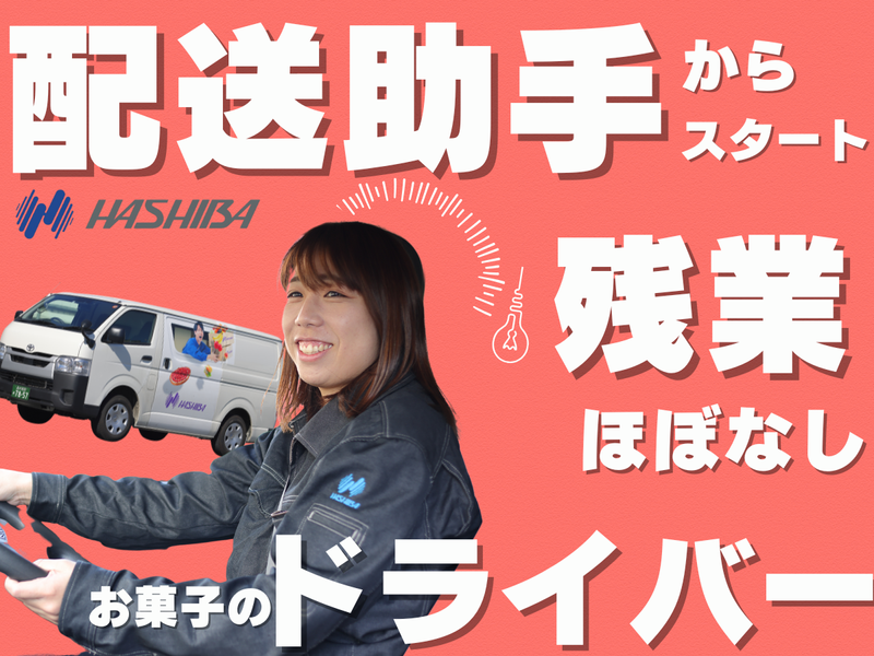 橋場株式会社　新砂センター