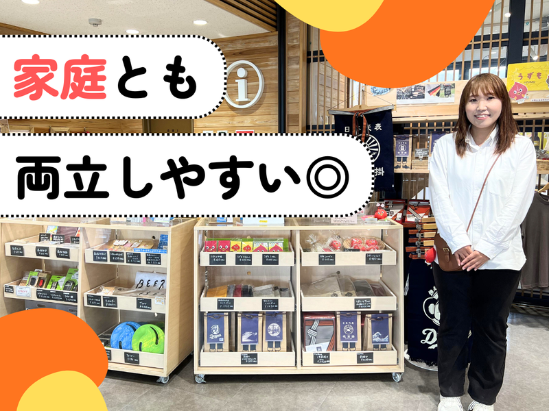 道の駅とよはしのアルバイト・バイト求人情報-02