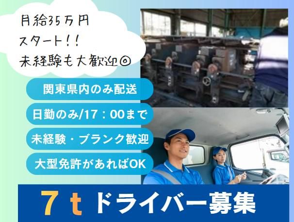 株式会社日新鉄筋の求人・転職情報
