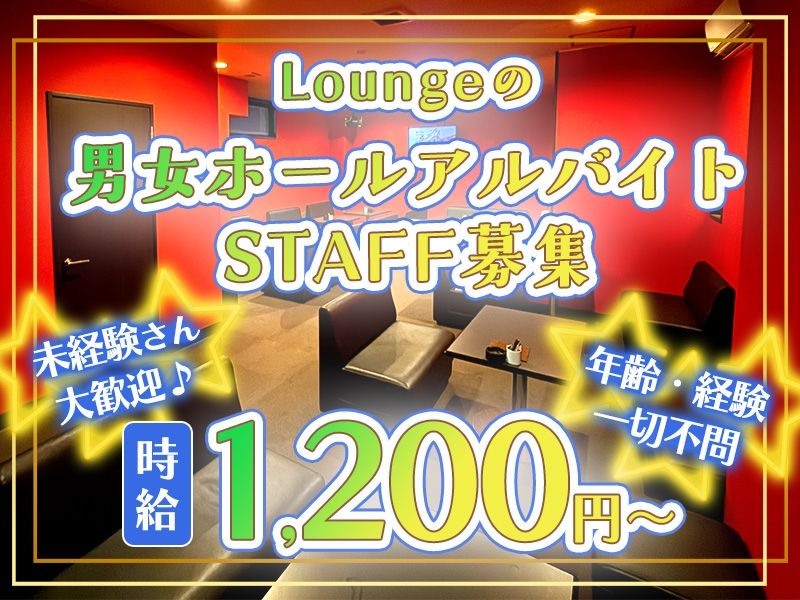 Lounge Ageha~アゲハ~のアルバイト・バイト求人情報-01