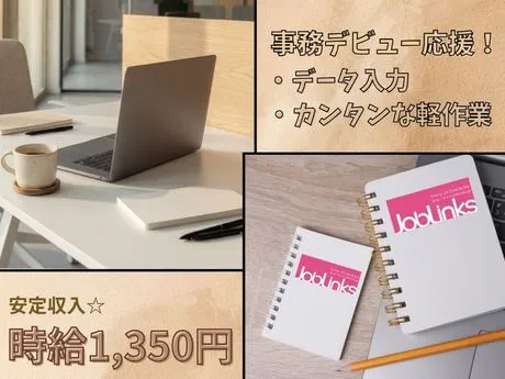 株式会社ジョブリンクスのアルバイト・バイト求人情報