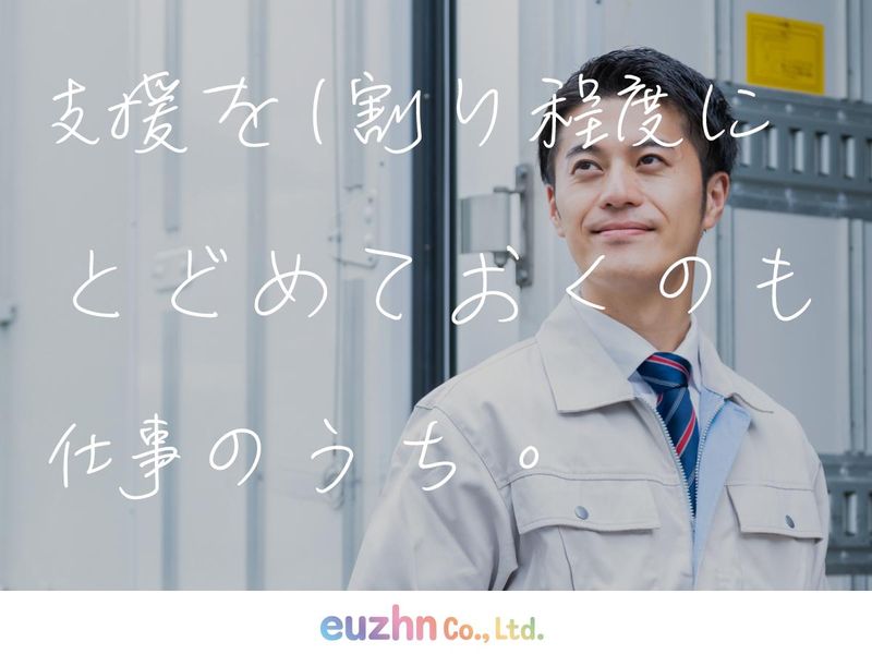 株式会社エウゼーンのアルバイト・バイト求人情報-04