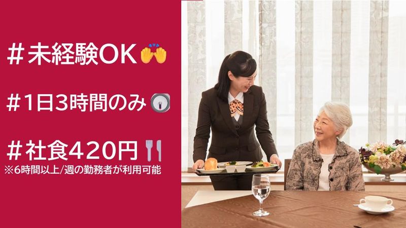 グッドタイム リビング センター南/グッドタイムリビング株式会社のアルバイト・バイト求人情報-11