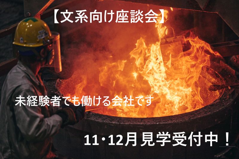 昭和電気鋳鋼株式会社