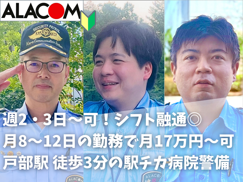 アラコム株式会社の求人・転職情報