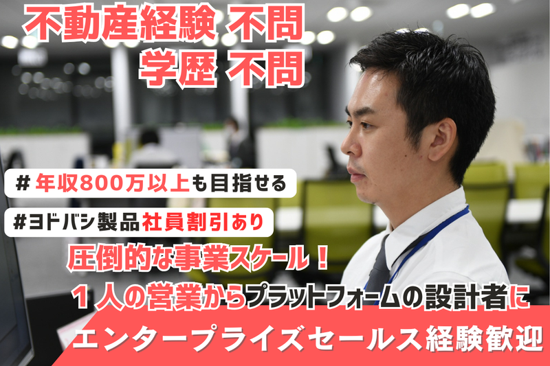株式会社ヨドバシ建物の求人・転職情報