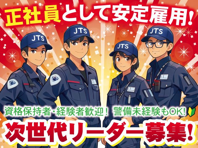 JTスターダスト・グループ株式会社の求人・転職情報
