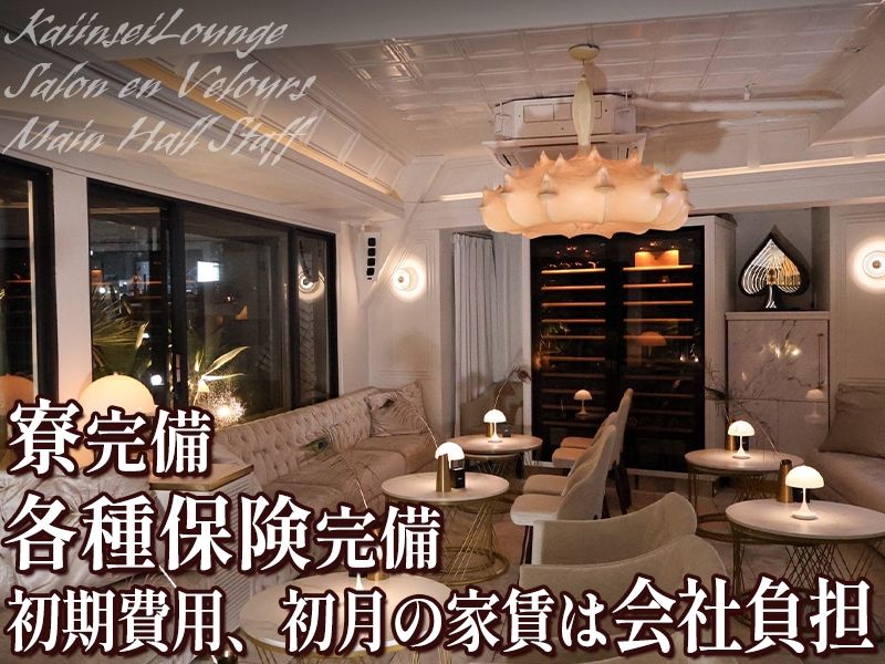 Salon en Veloursのアルバイト・バイト求人情報-03