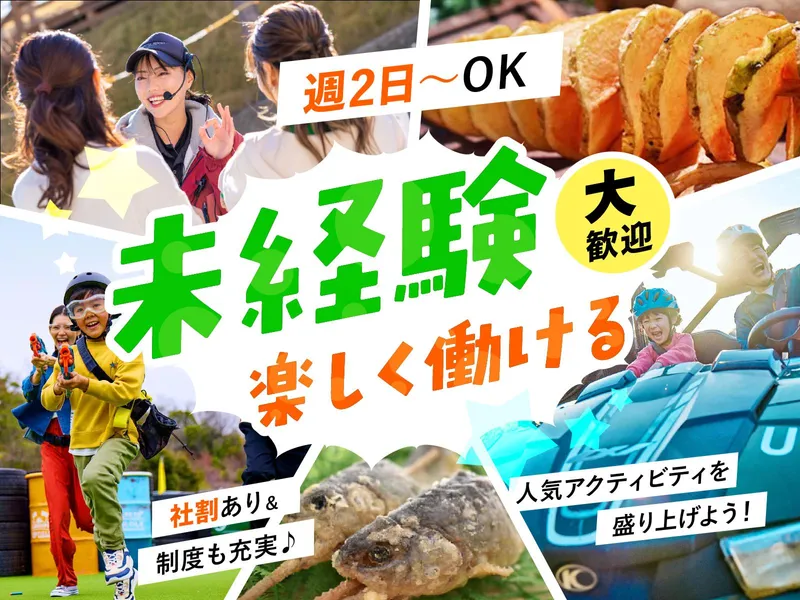 株式会社ネスタリゾート神戸のアルバイト・バイト求人情報