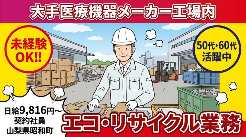 有限会社菱和産商の求人・転職情報