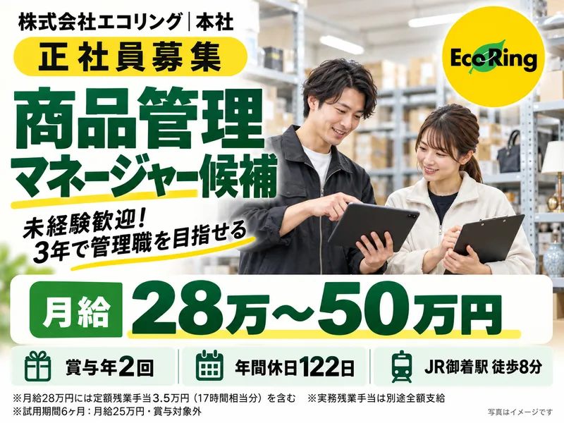 株式会社エコリングの求人・転職情報