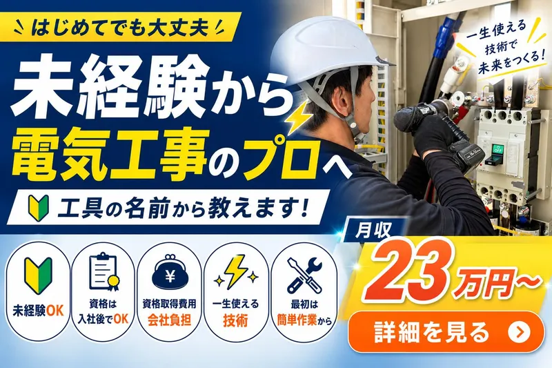 株式会社エレクレストの求人・転職情報