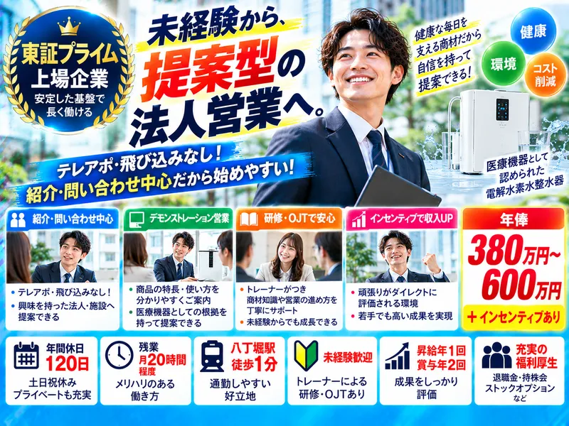 株式会社日本トリム　東京支店の求人・転職情報