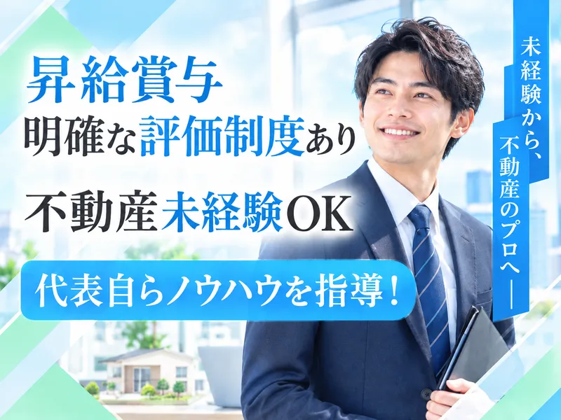 Re不動産株式会社の求人・転職情報