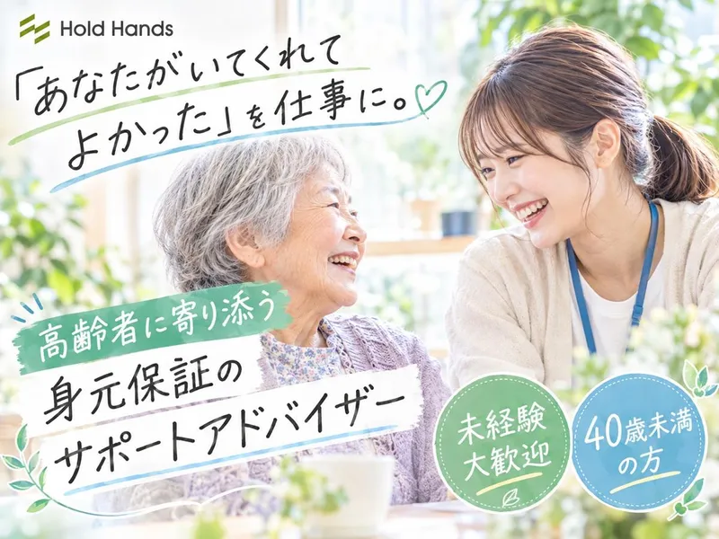 ホールドハンズ株式会社の求人・転職情報
