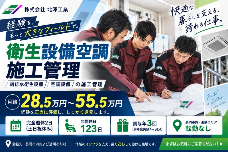株式会社北澤工業の求人・転職情報