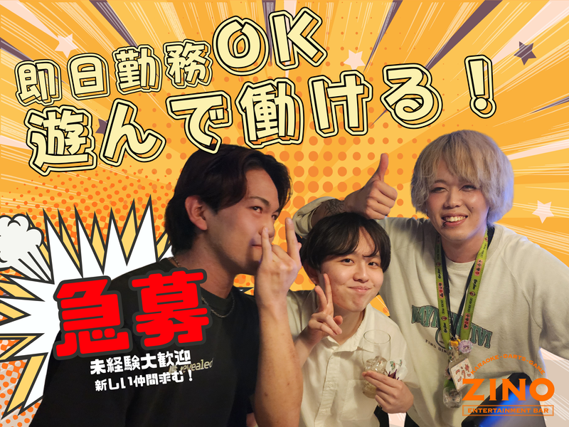 株式会社ZINO 赤坂店のアルバイト・バイト求人情報-36