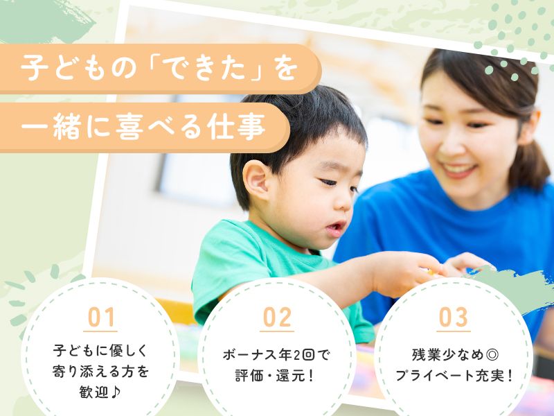 学校法人　ふたば幼稚園の求人・転職情報