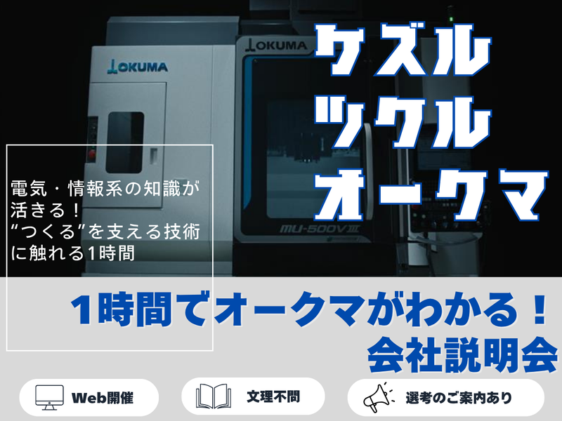 オークマ株式会社