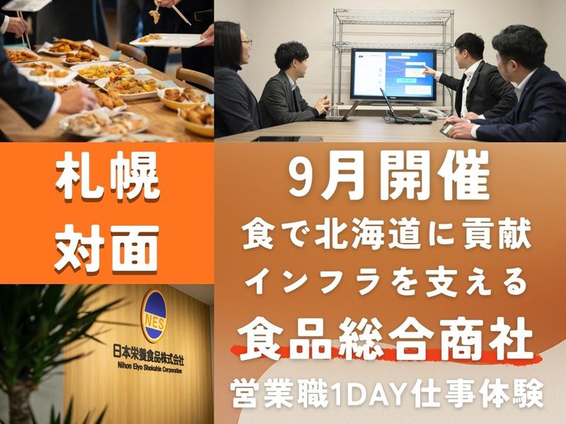 日本栄養食品株式会社