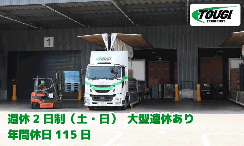 東岐運輸株式会社の求人・転職情報