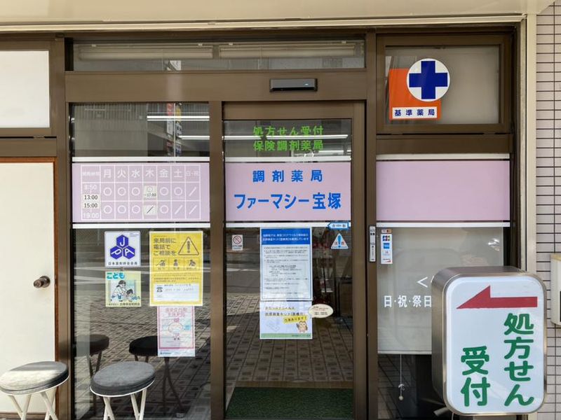 調剤薬局ファーマシー　宝塚のアルバイト・バイト求人情報-02