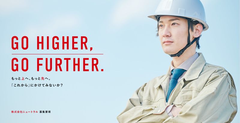 株式会社ニュートラルの求人・転職情報