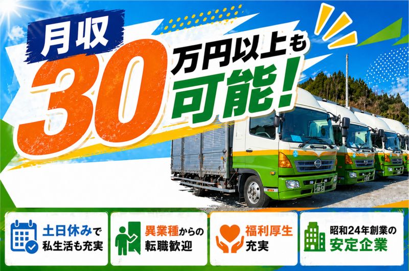 丸徳運送株式会社の求人・転職情報