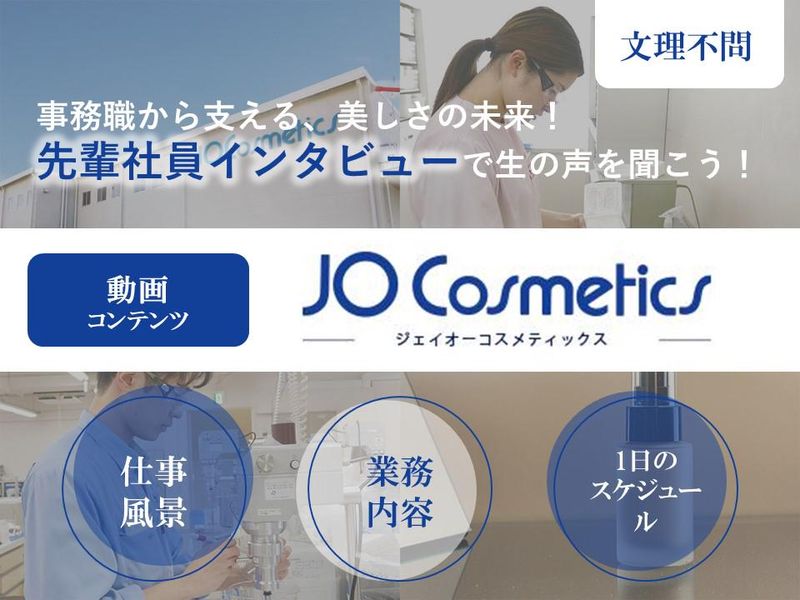 ジェイオーコスメティックス株式会社