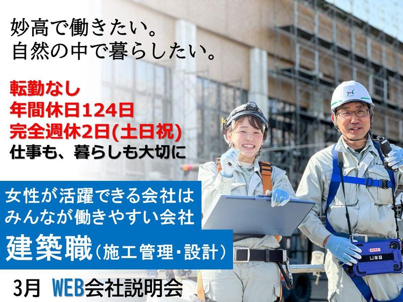 株式会社保坂組