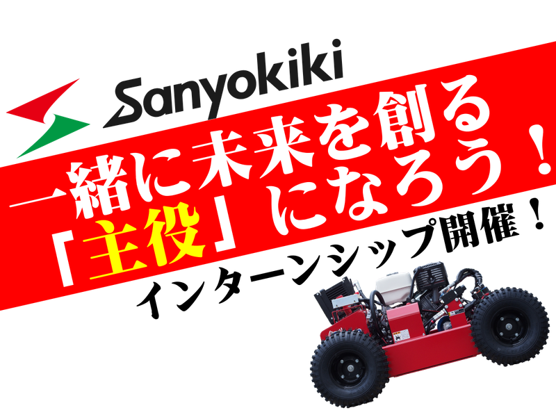 【理系学生必見!】この夏5daysインターンシップ開催