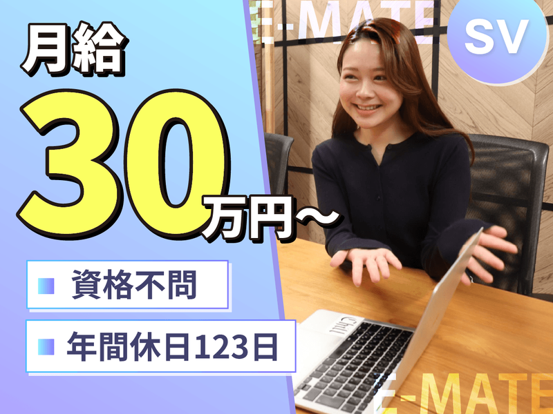 株式会社E-MATEの求人・転職情報