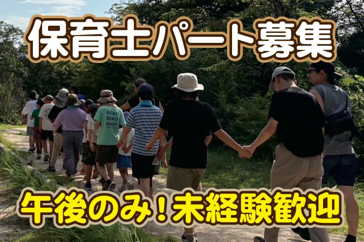 株式会社LEAF 放課後等デイサービスLEAF城南のアルバイト・バイト求人情報