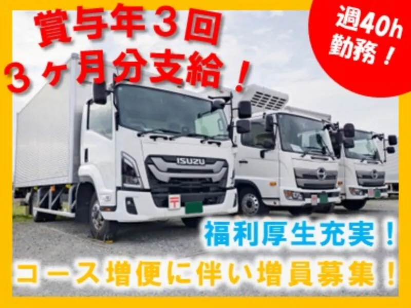 奈良郵便輸送　株式会社