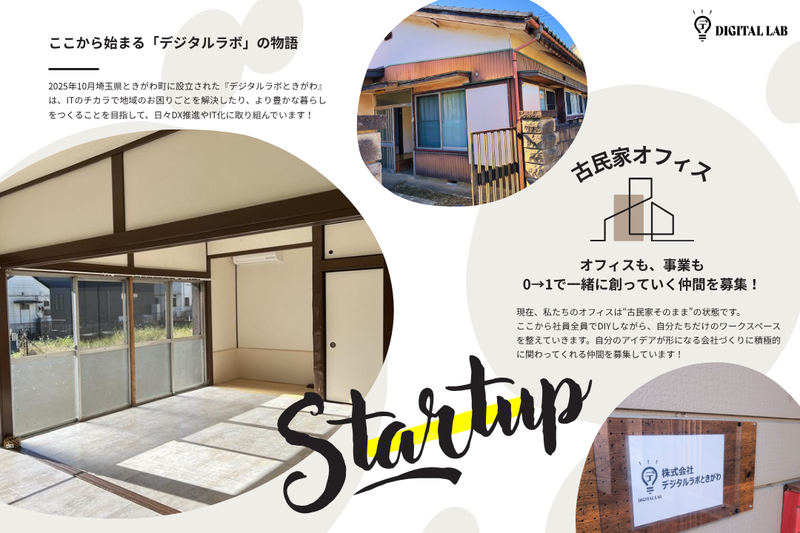 株式会社デジタルラボときがわのアルバイト・バイト求人情報-02