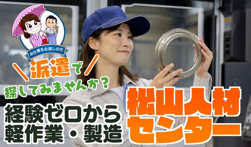 株式会社松山人材センターのアルバイト・バイト求人情報-15