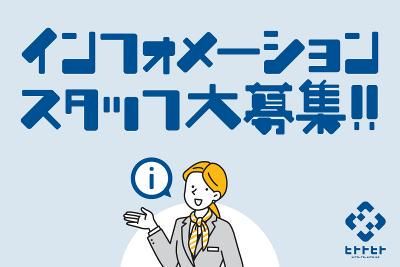 東京都墨田区の商業施設【ヒトトヒト株式会社 本社】のアルバイト・バイト求人情報-24
