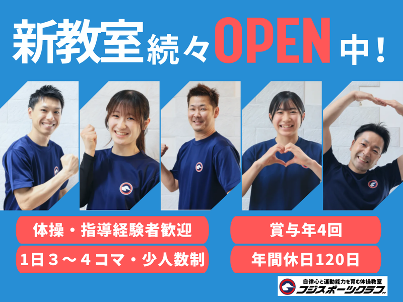 株式会社フジスポーツクラブの求人・転職情報