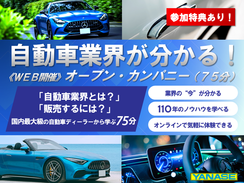 株式会社ヤナセ