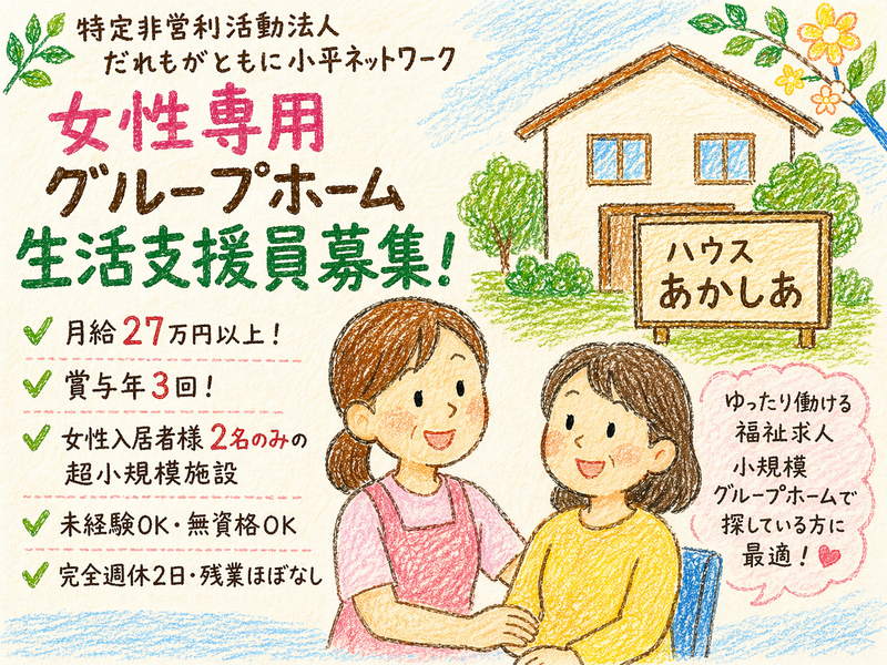 ハウスあかしあのアルバイト・バイト求人情報-02